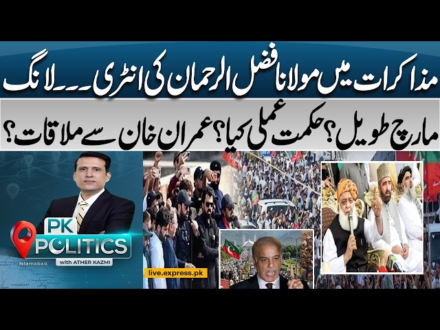 Fazlur Rehman Enters Talks! Will PTI Long March Be Extended? Imran Khan Meeting Next? | PK Politics