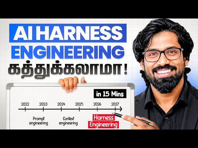 (NEW 😱) What is AI Harness Engineering? Simplified in Tamil