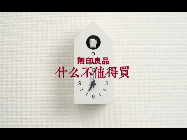 爱否出品丨无印良品什么不值得买?