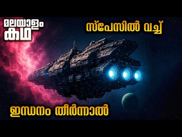 59 ലക്ഷം വർഷം സ്പേസിലൂടെയുള്ള യാത്ര 😳 @movieflixmalayalam