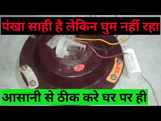 Ceiling fan repairing | how to ceiling  fan repairing | fan repair karna sikhen | ceiling fan