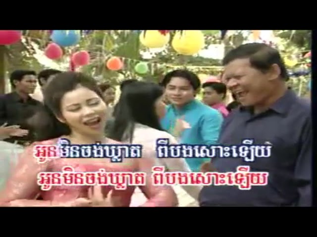 [វ៉ាន់ណេន vs ម៉េងកែវពេជ្ជតា] ក្រមុំរាំឡកភ្លេងសុទ្ធ/Karaoke Khmer/karaoke sing a long - Karaoke songs