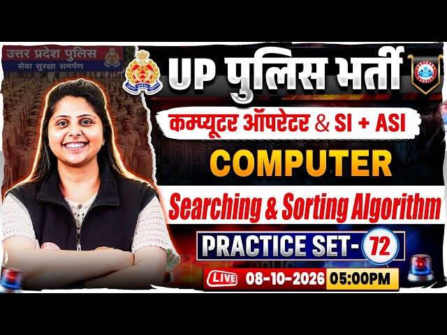 UP Police Computer Operator Classes | UP SI/ASI Computer Practice Set 72 | UP ASI Computer MCQs