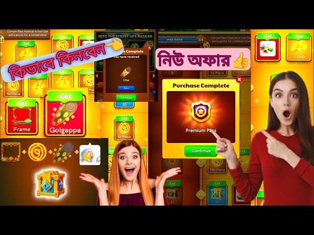 Carrom Pool Carrom Pass Trick 😍 কিভাবে সব রিওয়ার্ড আনলক করবেন👈