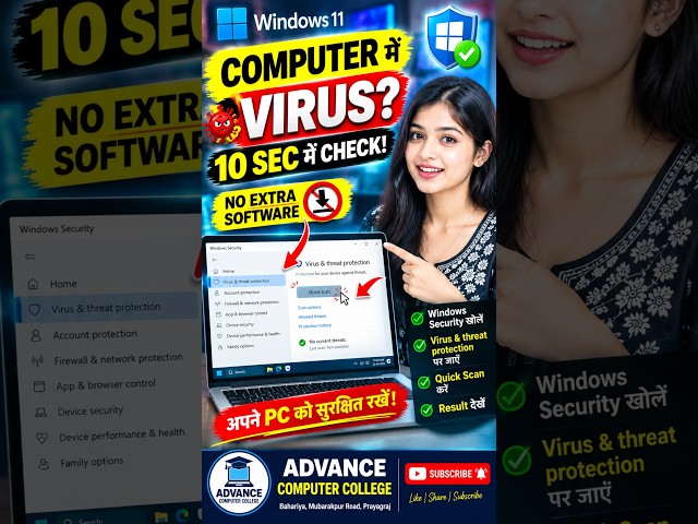Does Your Computer Have a Virus? 😱 Check in 10 Seconds | Windows 11