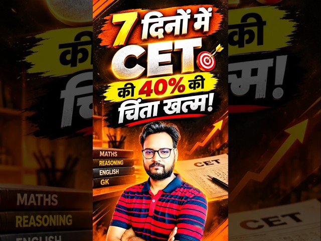 CET Preparation in 7 Days: Zero to 40% Strategy for Beginners #short #cet2026 #cet2026 #cetupdate