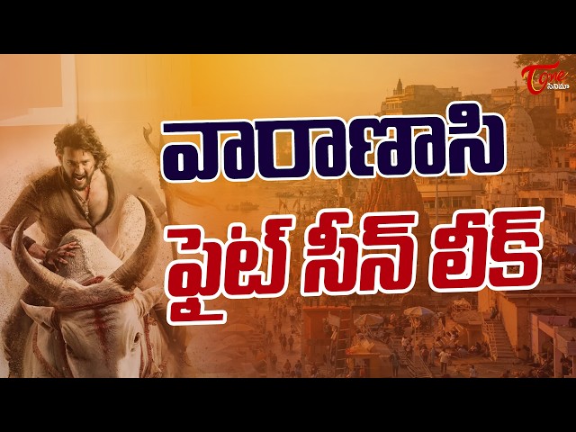 Varanasi Movie Fight Scene Leaked | Mahesh Babu | Rajamouli | #SSMB29 |TeluguOne Cinema