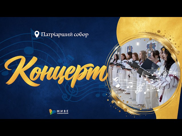 🔴 LIVE: UGCC Parish Choir Festival Concert 2026 | Patriarchal Cathedral
