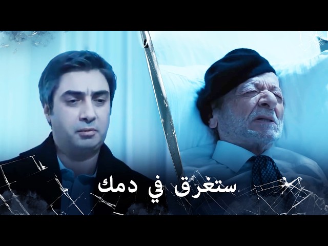 سأعيد الدم الذي سُحب على مر السنين! - ستغرق في دمك