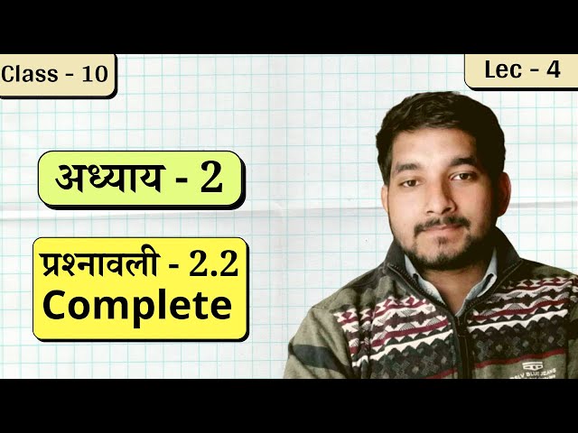 Class 10th NCERT Math Exercise 2.2 Complete Solution