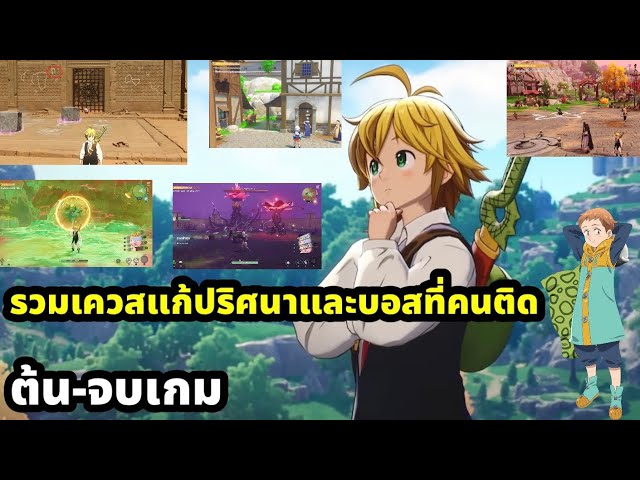 The Seven Deadly Sins Origins includes quests, puzzles, and boss fights that keep players stuck f...