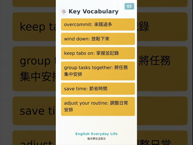 [Shorts] 一分鐘學英文!! 退休行事曆急救站：用爆笑實用英文安排時間、興趣與悠閒午後