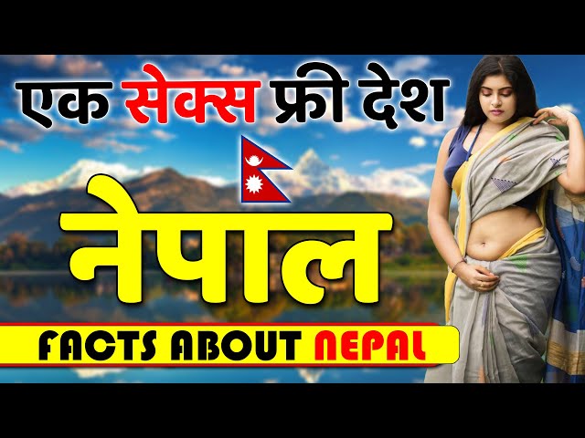 नेपाल एक S*X फ्री देश ! Shocking Facts About Nepal ! Nepal Travel | Nepal Places | Tour Guide.