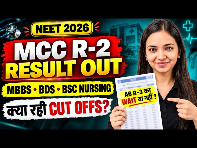 🔥 MCC Round 2 Result Out | MBBS, BDS , BSC NURSING | Round 1 vs Round 2 comparison