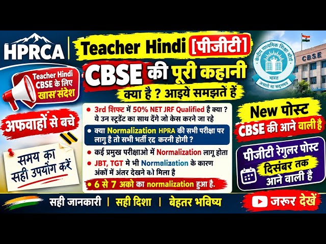 HPRCA Teacher Hindi (PGT) | What is the full story behind CBSE? | When will the new post arrive? ...