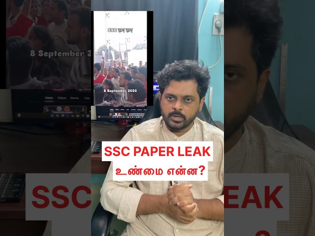SSC 2026 paper leak? 🤔 What is the truth?