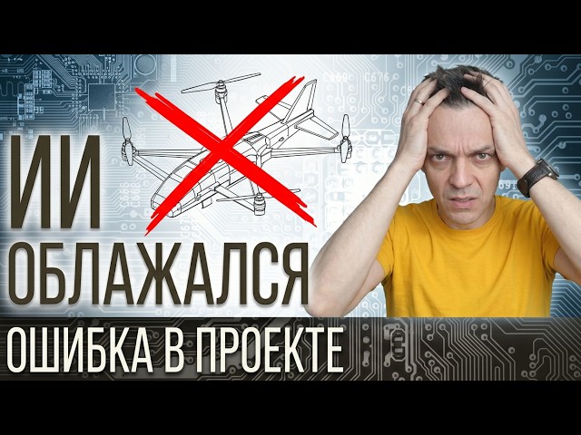 Как ИИ облажался с радаром