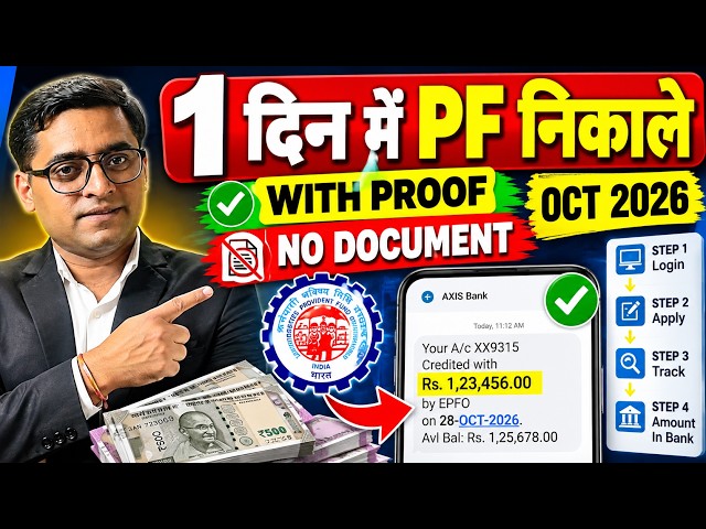 💰PF Kaise Nikale  💰 PF Withdrawal New Process Online 💰 How to withdraw EPF online New PF Advance