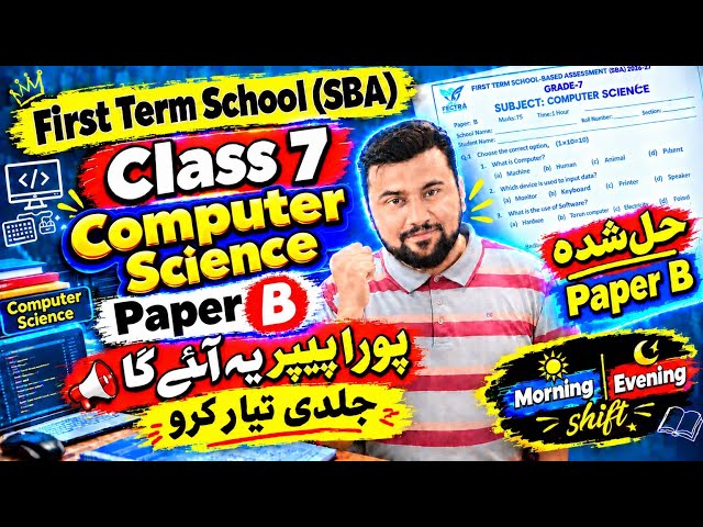 Grade 7 computer Paper B || First term school exam 2026 || class 7 computer science paper