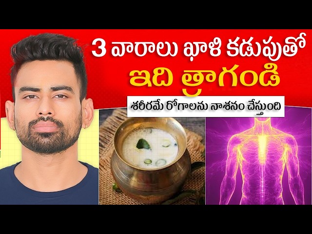 ప్రతి కడుపు వ్యాధికి నివారణ   10x పెంచండి Good Gut Bacteria  Fit Tuber Telugu