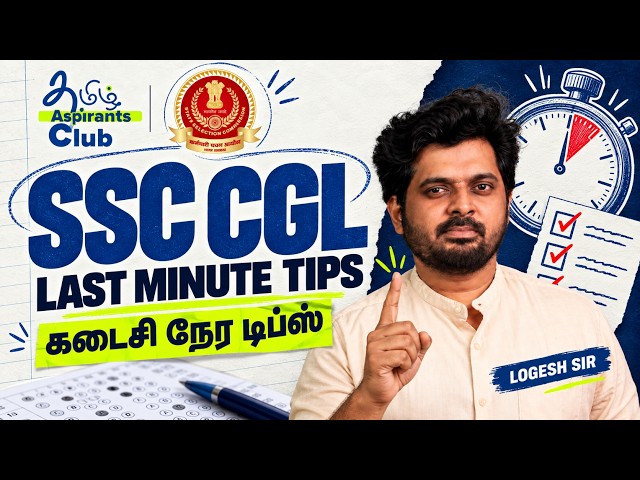 SSC CGL 2026 Last Minute Tips 🔥 | Don't Forget This at the Last Minute! | Logesh Sir