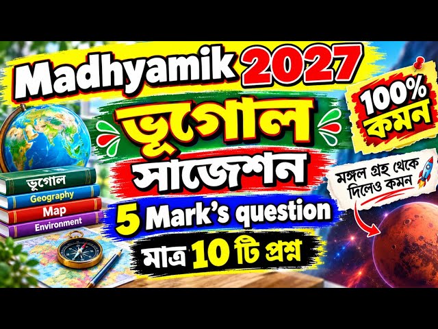 Madhyamik 2027 Geography Suggestion | Madhyamik geography 5 mark question suggestion 2027 | class 10