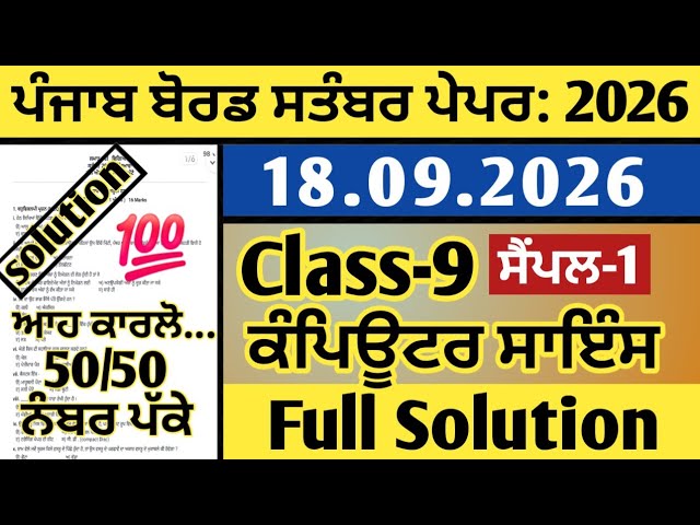pseb class 9th computer science paper september 2026, computer science paper 9th september 2026