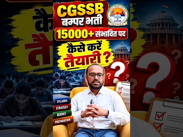 🔥 CGSSB 2027 में 15,000+ पद संभावित! तैयारी कैसे करें? | नई भर्ती की पूरी जानकारी | CG Vyapam