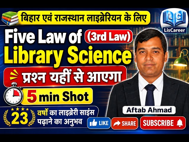 3rd Law of Library Science|BIHAR LIBRARIAN|RAJASTHAN LIBRARIAN|KVS|NVS|EMRS|UGC NET/JRF|AFTAB AHMAD