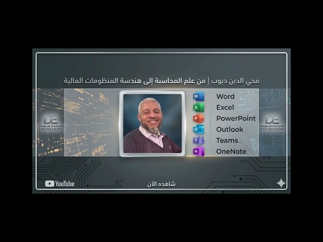 الدرس الثالث برمجة شريط تحميل سينمائي في Excel VBA