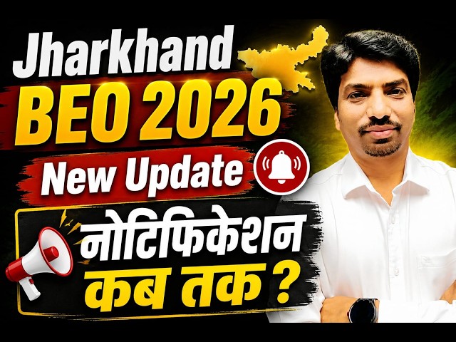 Jharkhand BEO latest update || jharkhand BEO notification kab tak