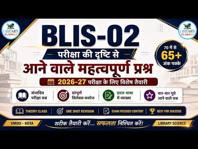 BLIS-02 महत्वपूर्ण प्रश्न Class-01 ✅| | 2026-27 परीक्षा 🎯| #vmou , #vmouexam , #2026 , #education 