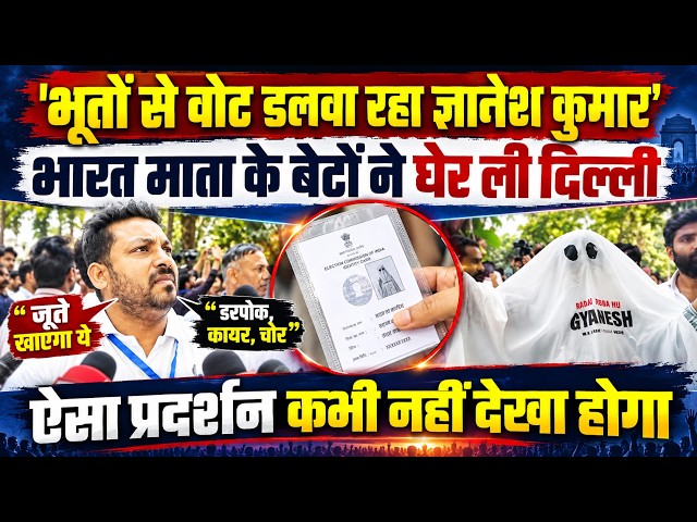 दिल्ली में युवाओं ने मोदी सरकार को घेरा, इस अंदाज में Gyanesh Kumar को लपेटा | Delhi