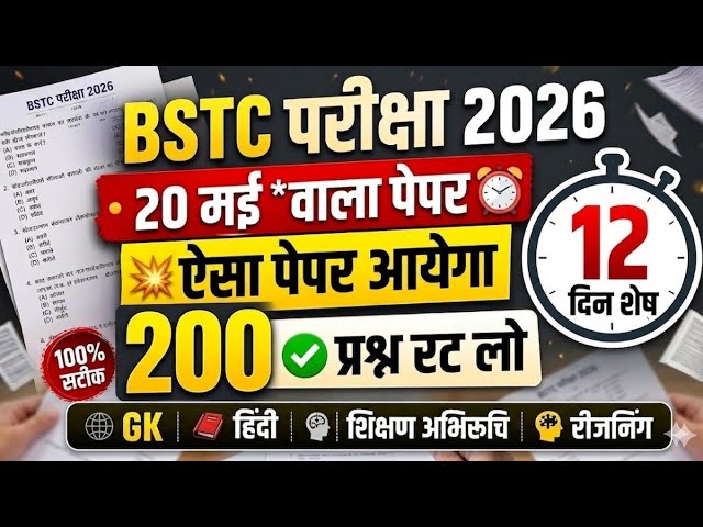 bstc live classes 2026 bstc online classes 2026 bstc model paper 2026 bstc exam date 2026 bstc live