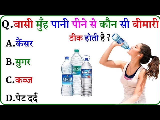 GK Question || GK In Hindi || GK Question and Answer || GK Quiz ||