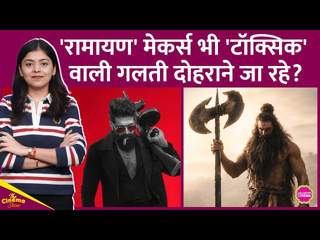 Ranbir Kapoor की Ramayana मेकर्स की 1000 करोड़ की चाह उन्हें भारी नुकसान करवा सकती है | Toxic | Yash