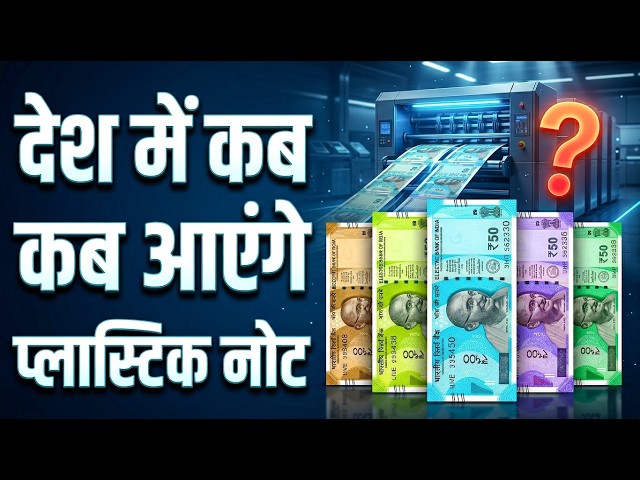 Plastic का ₹10 का नोट कैसे बनता है? 😳 पूरी Manufacturing Process
