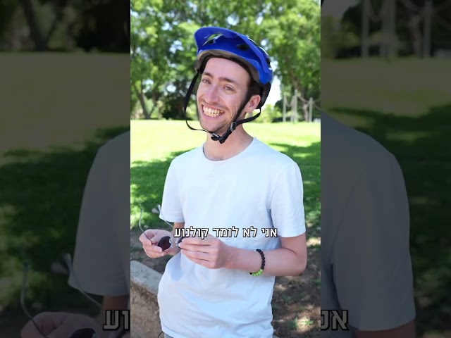 כמה ת׳׳א אתה? - מהדורת אוניברסיטת תל אביב פרק 2