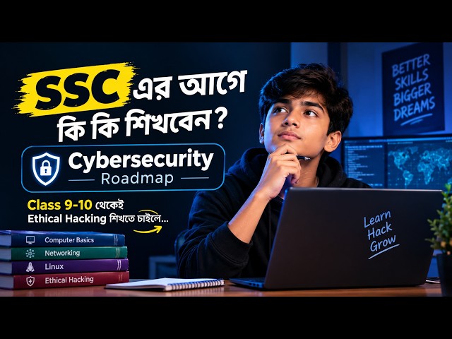 Class 9-10 থেকেই Ethical Hacking? SSC-এর আগে কী কী শিখবেন | Cybersecurity Roadmap