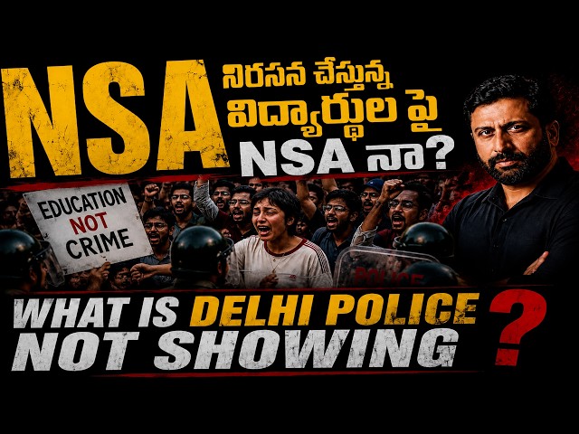 "NSA" For PROTESTING Students? ఢిల్లీ పోలీసుల వివరణ వెనుక ఉన్న "నిజం" | Ravi Prakash