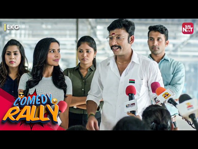 Non-Stop Politics & Laughs! 😂 | LKG Comedy Rally | RJ Balaji | Priya Anand | Sun NXT
