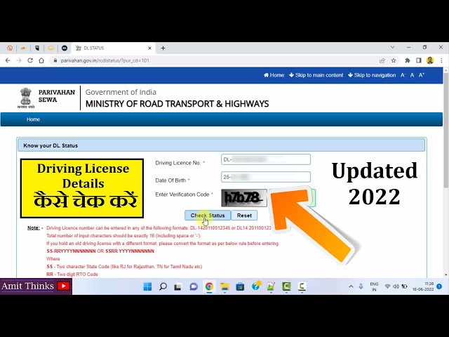 Driving License details kaise check karein | parivahan.gov.in | 2022 | Amit Thinks