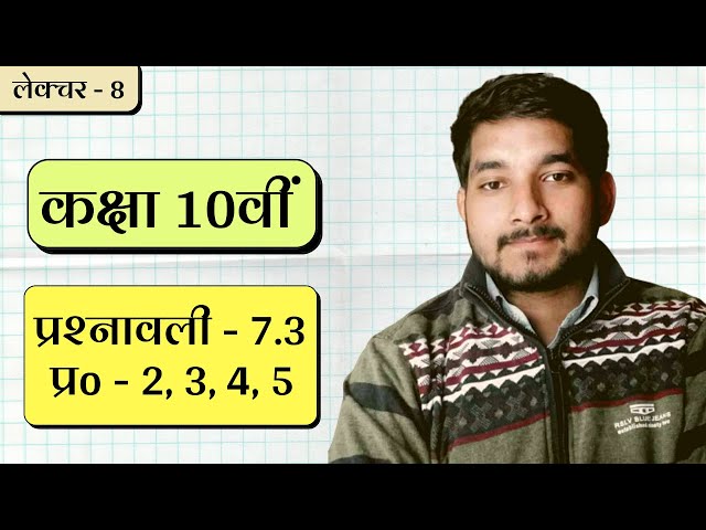 Class 10th NCERT Math Exercise 7.3 Question No. 2, 3, 4, 5
