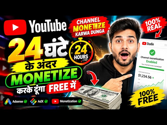 🚨 24 घंटे में YouTube Monetize! 😱 FREE में करवा दूँगा