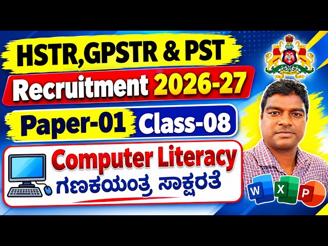 HSTR PAPER 02 COMPUTER LITERACY/GPSTR PAPER 02 COMPUTER LITERACY/PST PAPER 02 COMPUTER LITERACY