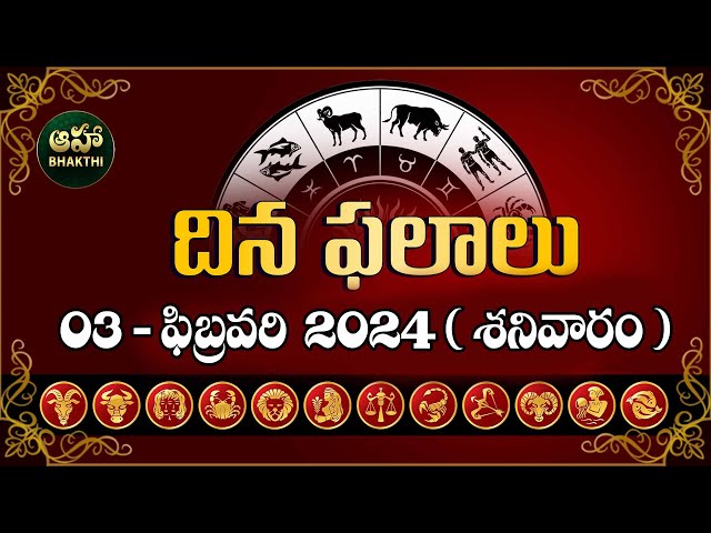 Daily Panchangam : 03 February 2024 | Dina Panchangamu | Daily Horoscope @ahabhakthi