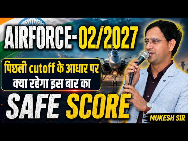 AIRFORCE-02/2027 Safe Score 🔥 पिछली Cutoff के आधार पर क्या रहेगा इस बार का Safe Score? | Mukesh Sir
