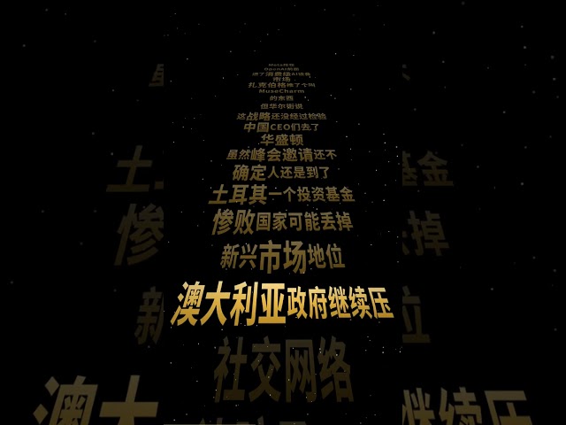 世界要闻 · 2026年9月25日｜国际 财经 科技 AI 全球要闻速览