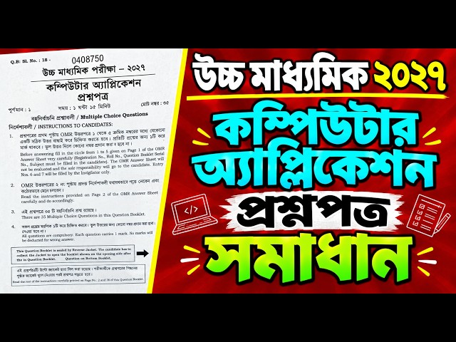 Class 12 Sem 3 Computer Application Question Paper 2027 🔥 | Full Ans Key Solved