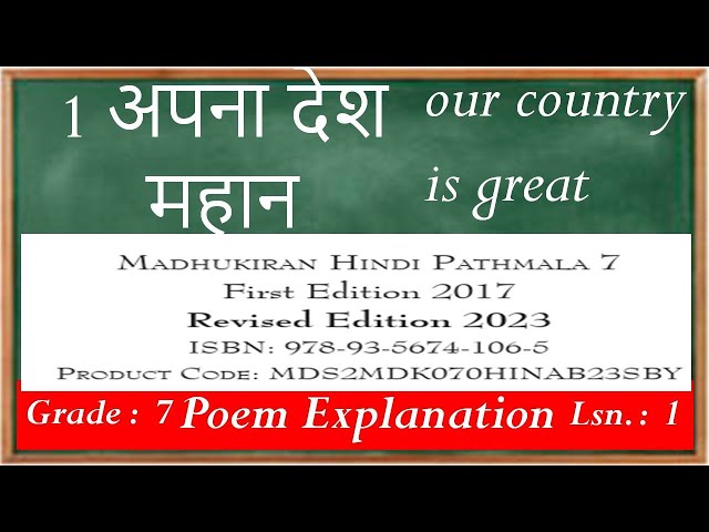 grade 7  lesson 1 hindi poem अपना देश महान our country is great summary in  Engish